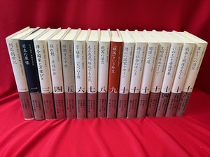 日本の歴史　全16巻（別巻欠） / 小学館