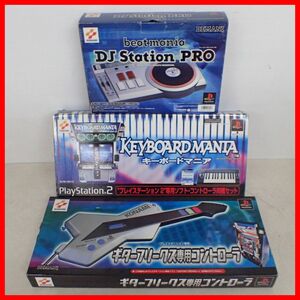 ◇PS/PS2 周辺機器 BEMANI DJ Station PRO/キーボードマニア/ギターフリークス + ソフト キーボードマニア/2/beatmania まとめてセット【40