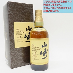 #ane サントリー 山崎 12年 SUNTORY シングルモルト ウイスキー SYA1N 700ml 43％ 未開栓 【都内発送のみ対応】 [864904]