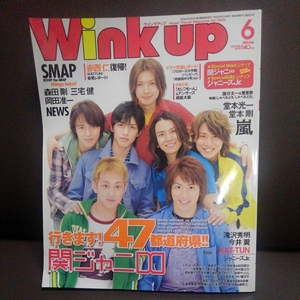 WINK UP ウィンクアップ　2007年6月 祝！47都道府県ツアースタート関ジャニ8　ニュース kat-tun ジュニアピンナップ