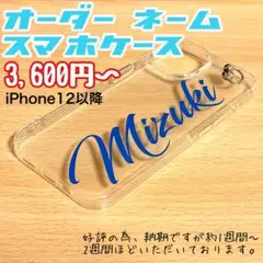 オーダー　iPhone用ネーム入りスマホケースお問い合わせ専用