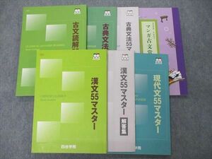 UA04-148 四谷学院 現代文/古典文法/古文読解/漢文55マスター他 状態良 2021 計5冊 40M0D