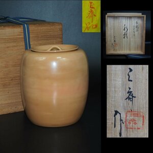 【金富士】値下げ中　時代物　三斎作　布乾漆 白漆変塗水指　共箱・黄布　茶道具　検/花台瓶台飾台紫檀花梨古玩骨董堆朱中国茶量茶則