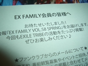 ★ 会報 EX FAMILY VOL.58 2017 SPRING ■ 彡彡