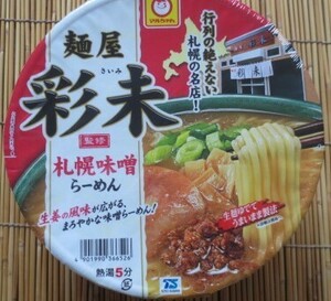 東洋水産　麺屋　彩未　札幌味噌ラーメン　12食入　切手可　3箱まで同梱可