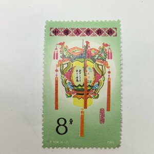 【未使用品/CH】中華民国郵票 中国切手　未使用　花灯切手　T 104 1985年発行　4種内1種 RS0514/0000