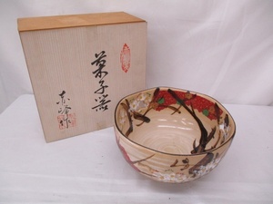 MARUKO どうじ 菓子器 赤峰作 K-163 雲錦菓子器 陶器 長期保管品 240429