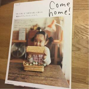 【Come home! 】vol.12 中古 カムホーム 私のカントリー　インテリア 家具 日本家屋 北欧家具などが好きな方に
