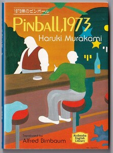 【絶版講談社英語文庫】村上春樹著　『Pinball,1973』 2009年重版