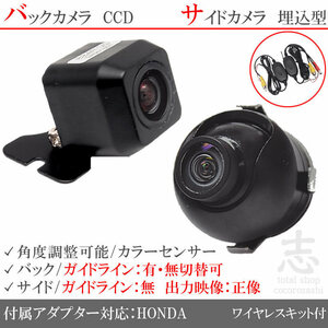 ホンダ純正 ナビ用 CCD サイドカメラ バックカメラ 2台set 入力変換アダプタ 付 ワイヤレス付