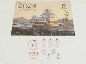 送料無料 即決有 姫路城 2024カレンダー 姫路城 世界遺産登録30周年記念 ステッカー 横