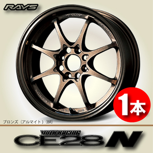 納期確認必須 1本価格 レイズ ボルクレーシング CE28N BRカラー 14inch 4H100 5J+45 RAYS VOLK RACING