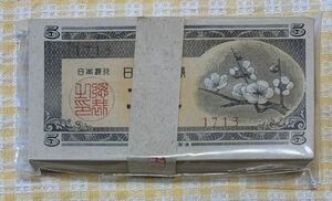 ●【新品】【未開封】梅　五銭紙幣　A号券　帯封付き束　日本銀行　たぶん100枚