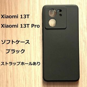 【数量限定】Xiaomi 13T　/　Xiaomi 13T Pro　ハードケース 　ブラック　カバー TPU
