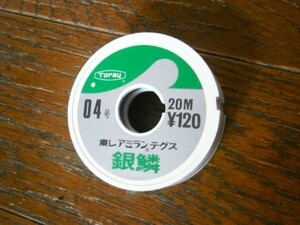 ★処分！東レ・銀鱗20m、0.4号 x2巻（旧パッケージ） 未使用 新品