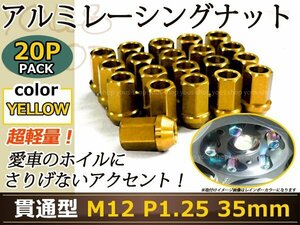 シーマ Y50 レーシングナット M12×P1.25 35mm 貫通型 金