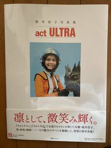 桜井浩子写真集　ACT ウルトラ