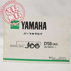 ヤマハCY50パーツリスト3KJ2送料無料1989-12