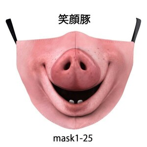 おもしろマスク プリント 洗える布 遊び心 ハッピー造り 変装 ハロウィン 仮装 パーティーグッズ 笑顔豚