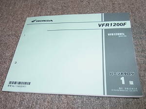 O★ ホンダ　VFR1200F　SC63　パーツカタログ 1版