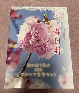 本日限定　未使用品　造幣局製：「桜の通り抜け2020プルーフ貨幣セット」14,000円保管品入手困難希少逸品