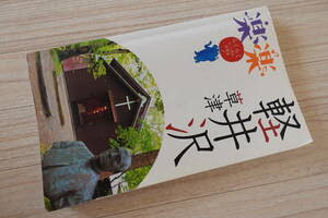 送料無料【楽楽 軽井沢・草津】2011旅行ガイドブック長野群馬JTBパブリッシングカフェアウトレットレストラン