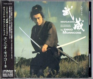 TV大河ドラマサントラ盤・未開封新品／エンニオ・モリコーネ『武蔵』