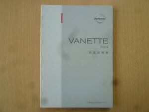 ★2786★日産 バネット バン S21 取扱説明書 03年★一部送料無料