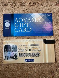 洋服の青山 ギフトカード 無料引き換え券　10000円