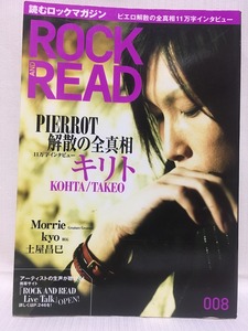 「ROCK AND READ 008」★キリトangelo PIERROT解散の全真相・KOHTA・TAKEO・Morrie・kyo D