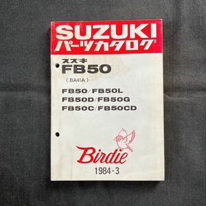 p082801 スズキ 4サイクルバーディー FB50 BA41A パーツカタログ 1984年3月 FB50L FB50D FB50G FB50C FB50CD