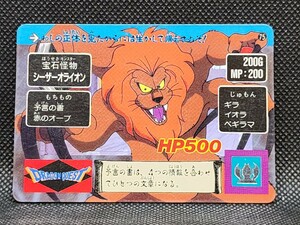 ドラゴンクエスト　勇者アベル伝説　No.75　宝石怪物シーザーオライオン　バンダイ　中古　カードダス　ノーマル　エニックス　当時物