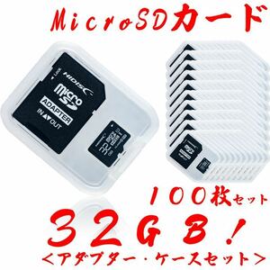 ★microSDカード 32GB［100枚セット] 激安の1個単価399円！送料込み！宅急便コンパクト発送！