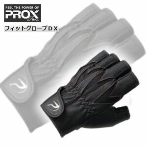 手袋 フィッシンググローブ 5本切 フィットグローブＤＸ PROX プロックス PX5885KK (ブラック×ブラック)