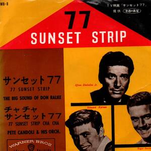 TV「サンセット77」より　「77 Sunset Strip/ 77 Sunset Strip Cha Cha」国内盤EPレコード