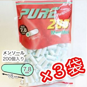 ピュア レギュラー メンソール フィルター×３袋セット【送料無料】PURE 手巻きタバコ