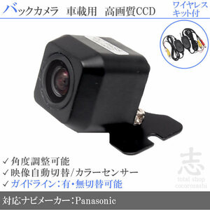 即日 パナソニック ストラーダ Panasonic CN-R500D CCDバックカメラ ワイヤレスタイプ ガイドライン 汎用カメラ リアカメラ