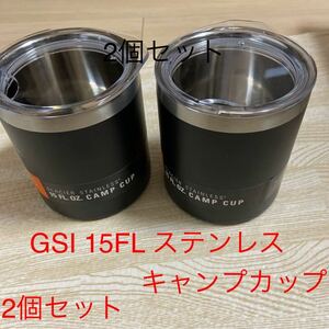 GSI GLACIER STANLESS 15FL キャンプカップ　2個セット　新品　日本定価　¥3,850- x 2