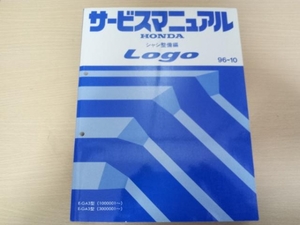 ロゴ Logo GA3 サービスマニュアルシャシ整備編 96-10