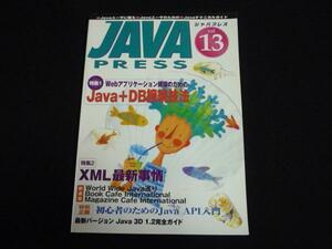 ‡JAVA PRESS vol.13 定価1280円