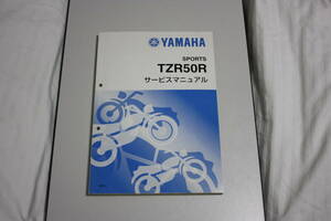 YAMAHAヤマハ　TZR50R (4EU1)　サービスマニュアル