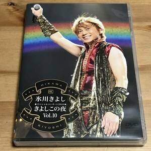 氷川きよし - スペシャルコンサート 2010 きよしこの夜 Vol.10 正規品 (中古DVD)