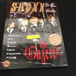 c-307 SHOXX ショックス Vol.160/6月号 株式会社音楽専科社 2006年発行※2