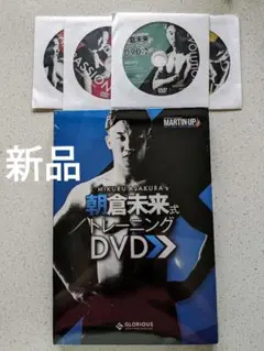 朝倉未来 式 トレーニング DVD
