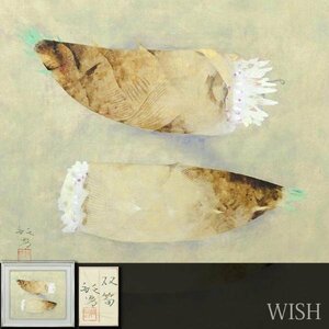 【真作】【WISH】松尾敏男「双筍」日本画 10号 金泥仕様 共シール ◆タケノコ図名画 　　〇文化勲章 文化功労者 #24042830