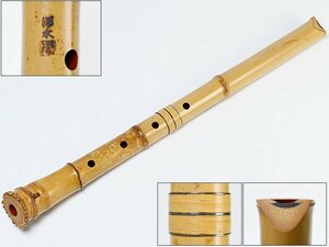 【 松下 深水 作 都山流 金巻 銀繋 尺八 58.7cm y050617 】和楽器 竹管 楽器 雅楽