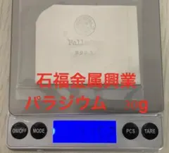 LPPM認定　石福金属興業　パラジウム　30g