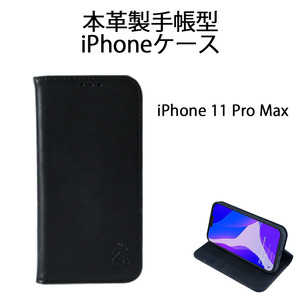 iPhone用スマートフォンケース iPhone 11 Pro Max ブラック 7日保証[M便 1/2]