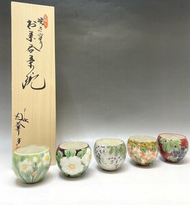 新品 京焼 清水焼 陶あん窯 焼変り お茶呑み茶碗 5点セット 共箱付 銀彩 藤 しゃら 桜 葡萄 水仙 色絵 花文様 茶碗 湯呑 陶器 和食器 F