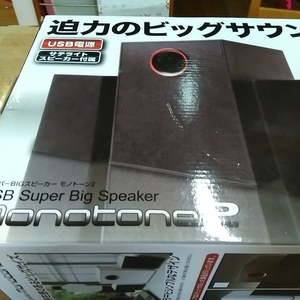 【スピーカー】スーパーBIG モノトーン2　USB専用 スピーカー ステレオ 白色 エール 未開封 未使用